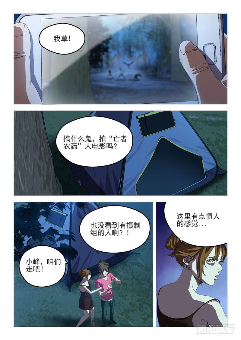 🍔龍裔少年 第六十七话 第1页