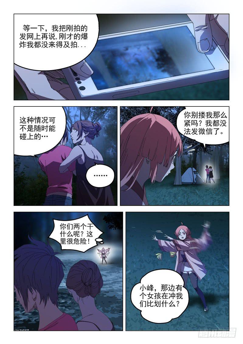 🍔龍裔少年 第六十七话 第2页