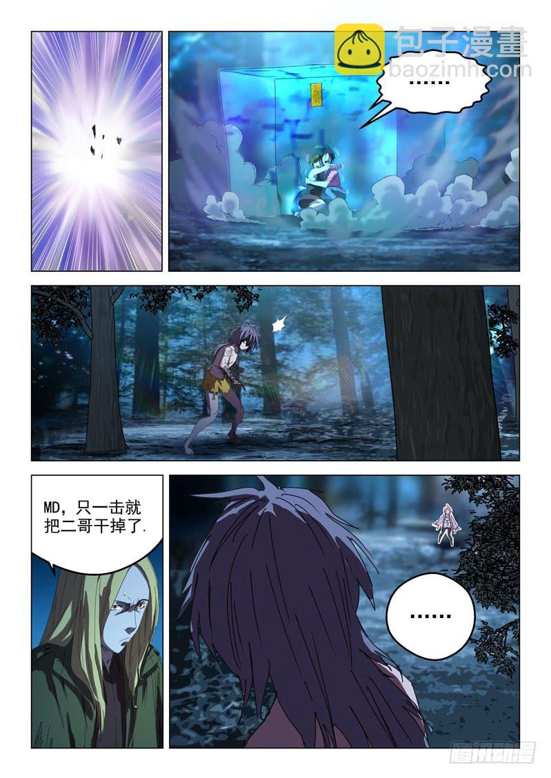 🍔龍裔少年 第六十七话 第8页