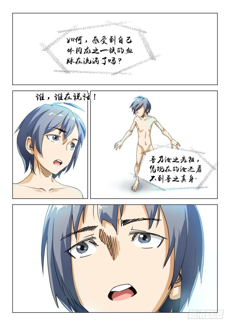 🍔龍裔少年 第八话 第11页