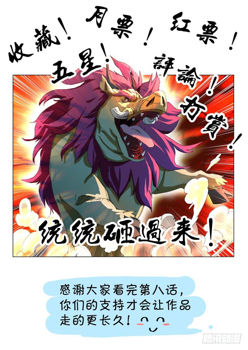 🍔龍裔少年 第八话 第12页