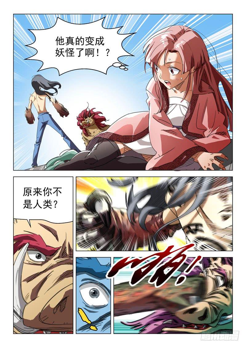 🍔龍裔少年 第八话 第2页