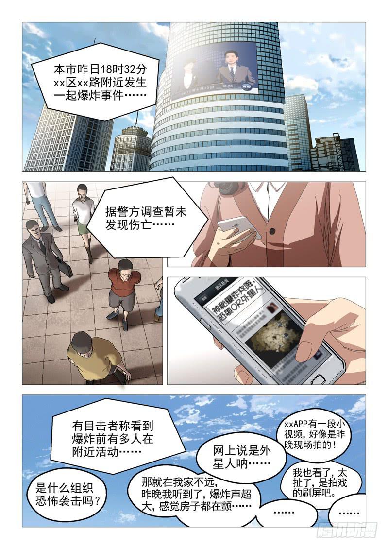 🍔龍裔少年 第七十四话 第5页