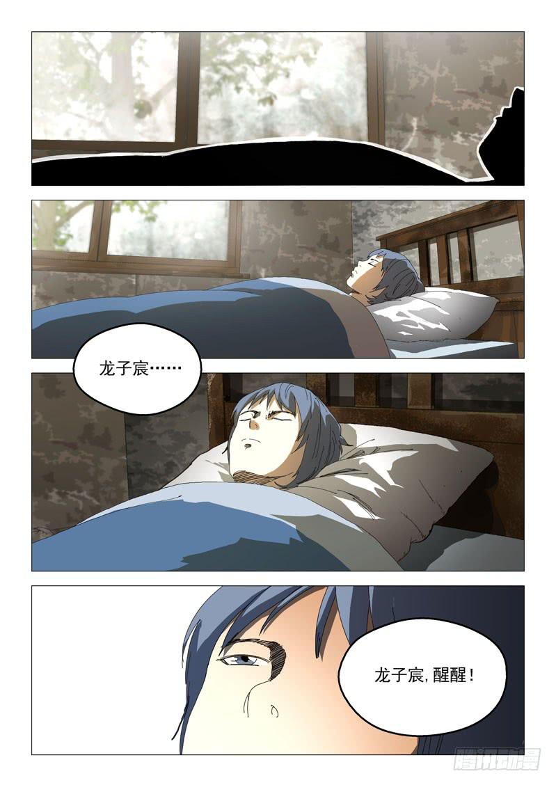 🍔龍裔少年 第七十四话 第7页