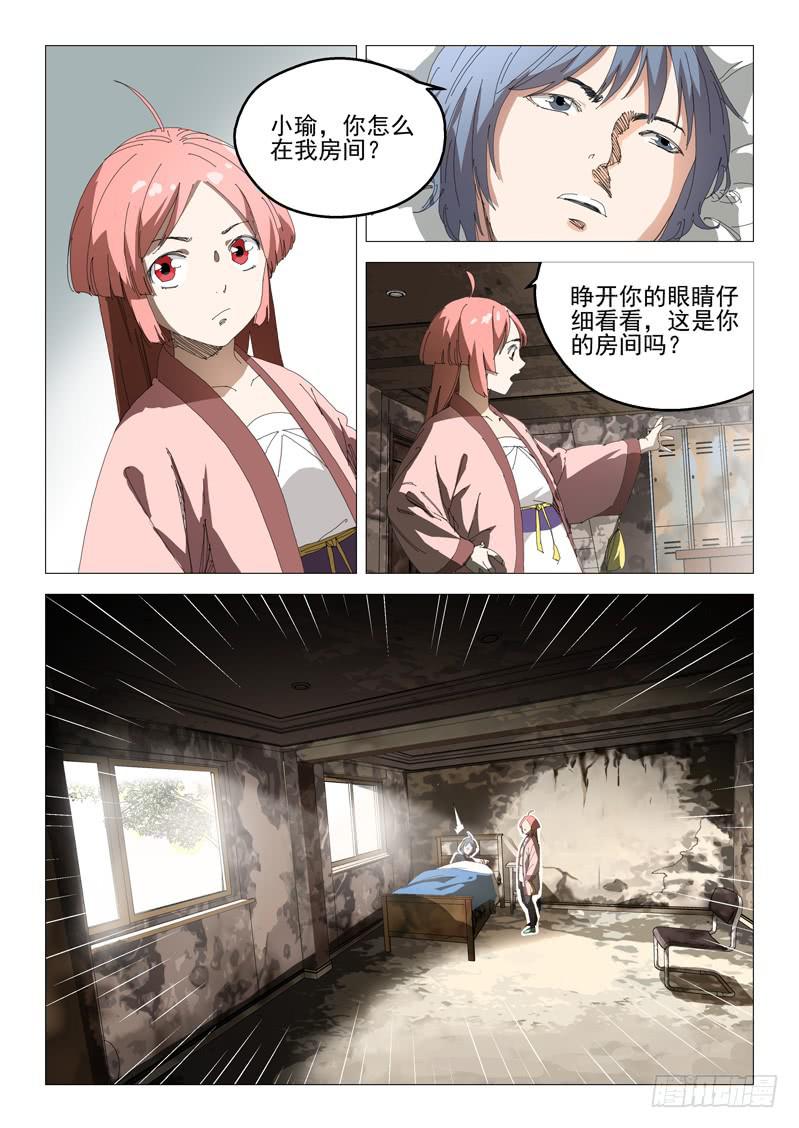 🍔龍裔少年 第七十四话 第8页