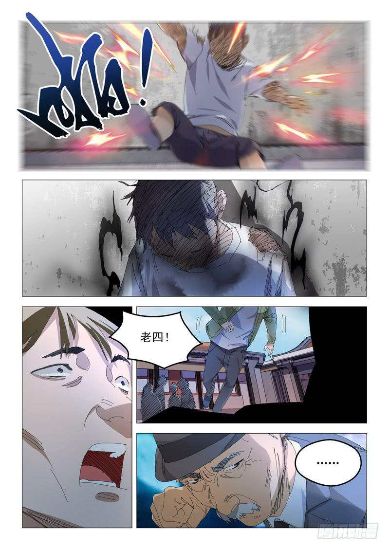 🍔龍裔少年 第七十八话 第1页