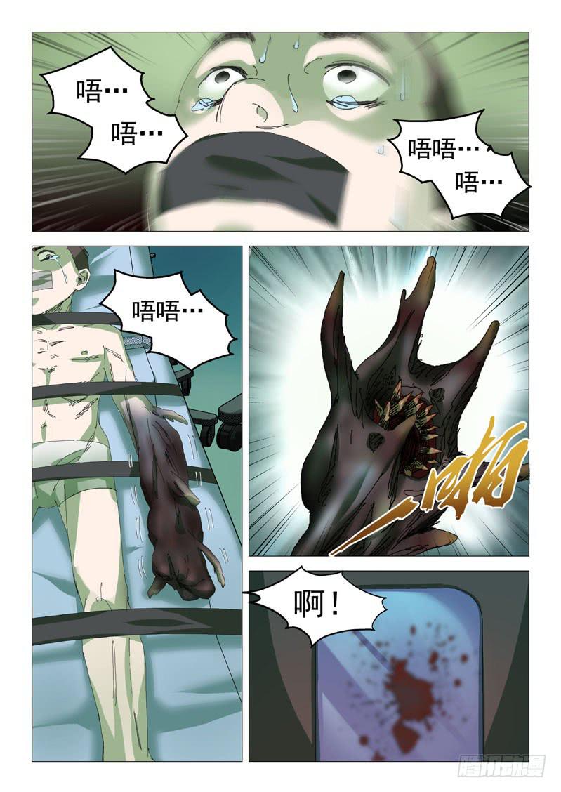 🍔龍裔少年 第七十八话 第10页