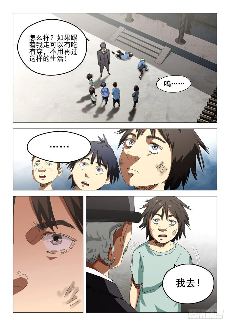 🍔龍裔少年 第七十八话 第2页