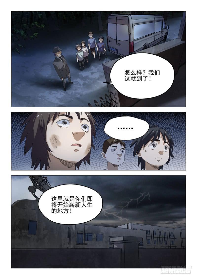 🍔龍裔少年 第七十八话 第4页