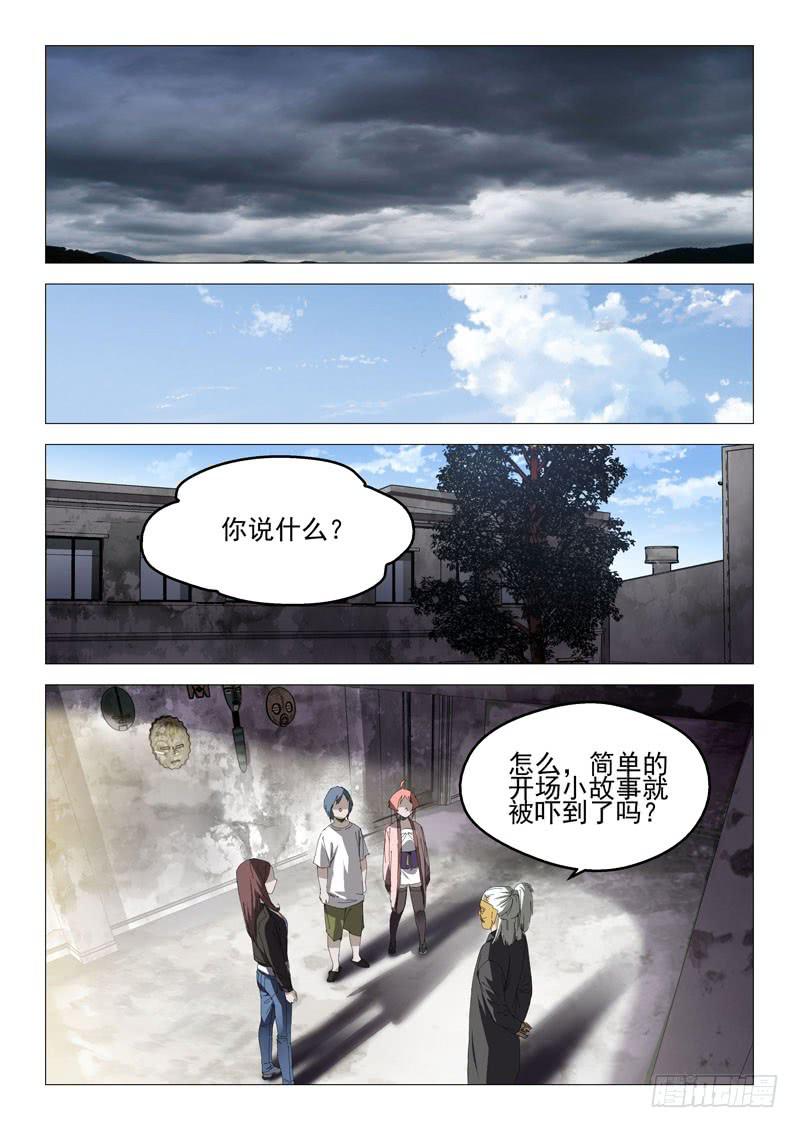 🍔龍裔少年 第七十八话 第5页