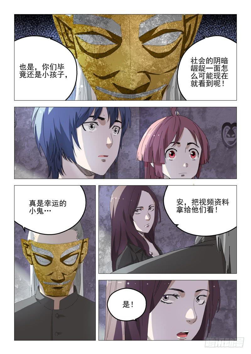 🍔龍裔少年 第七十八话 第6页