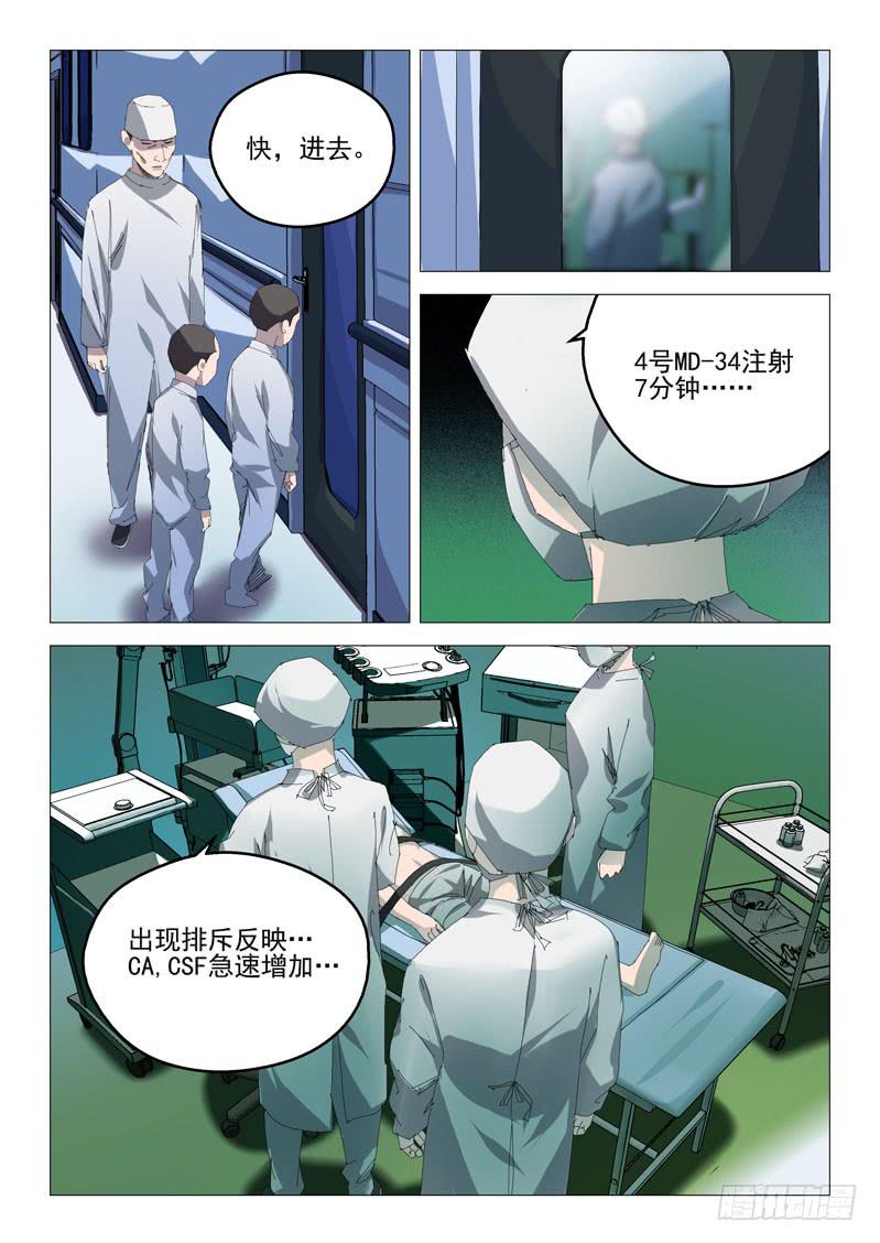 🍔龍裔少年 第七十八话 第8页