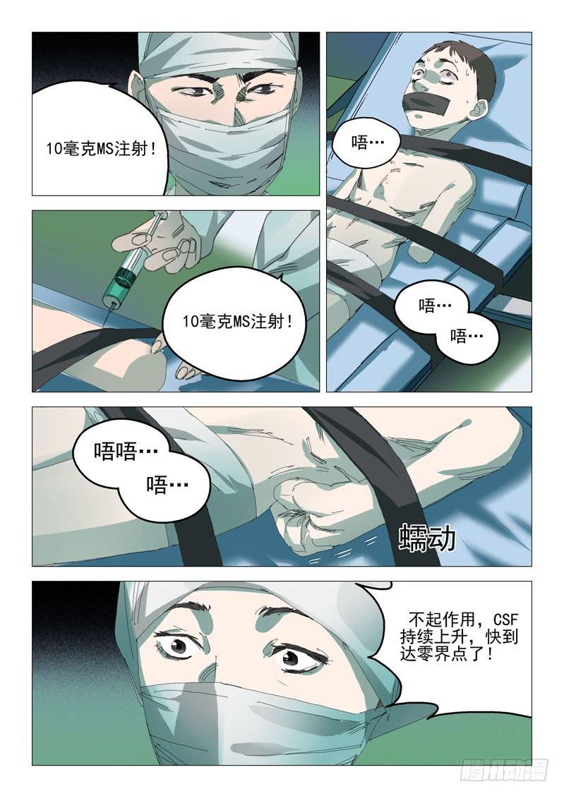 🍔龍裔少年 第七十八话 第9页