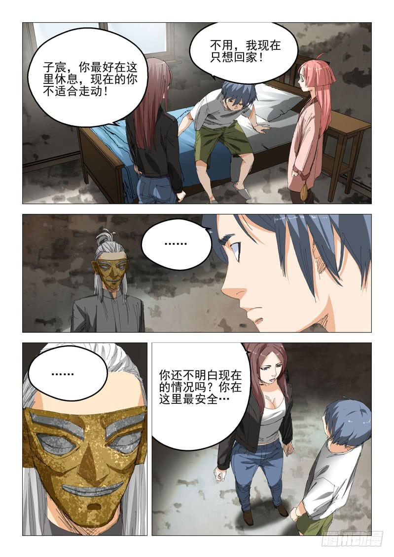 🍔龍裔少年 第八十话 第1页