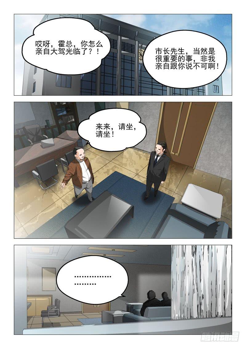 🍔龍裔少年 第八十话 第10页