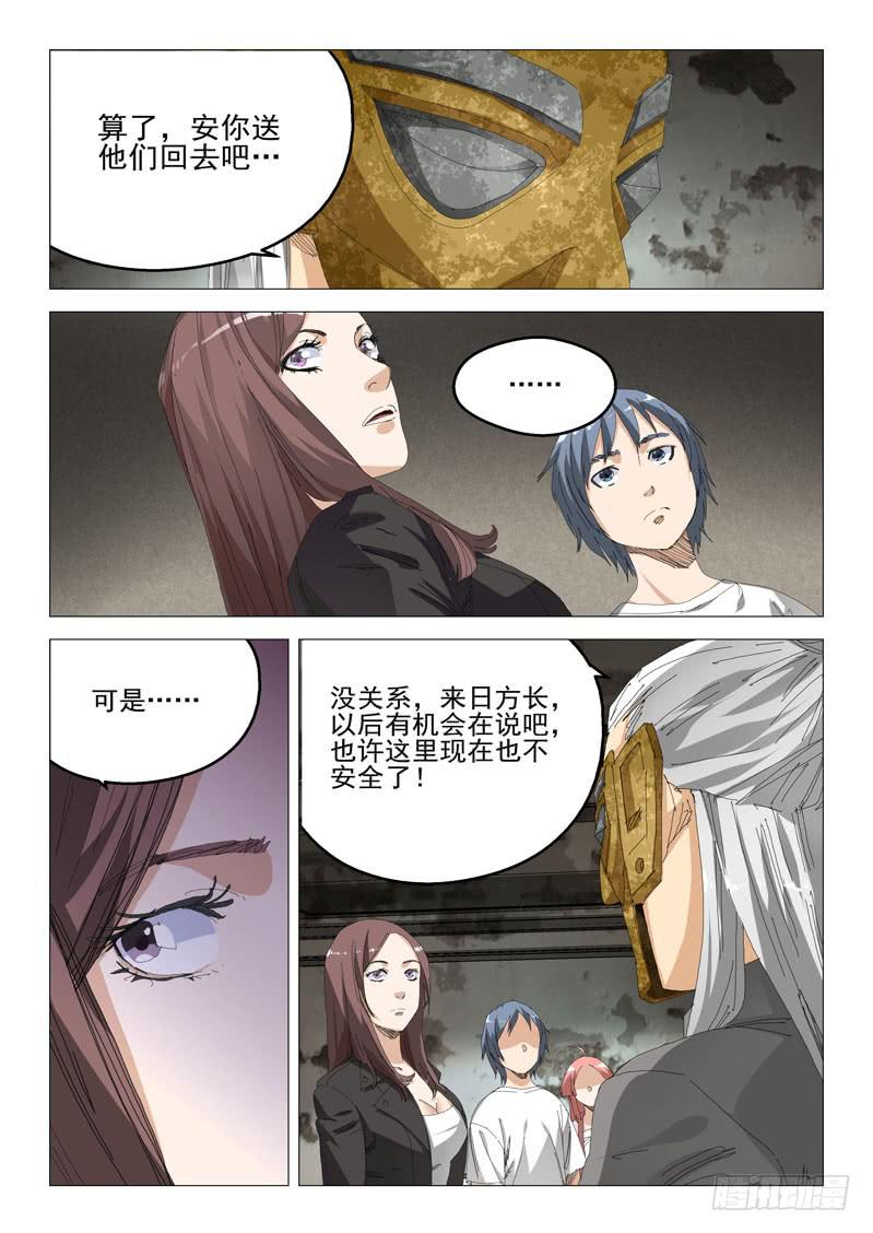 🍔龍裔少年 第八十话 第2页