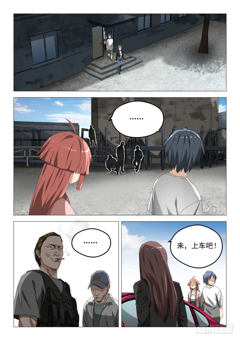 🍔龍裔少年 第八十话 第3页