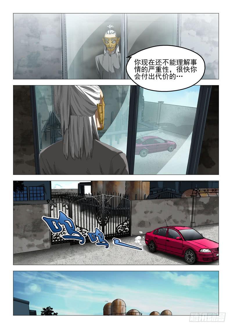 🍔龍裔少年 第八十话 第4页