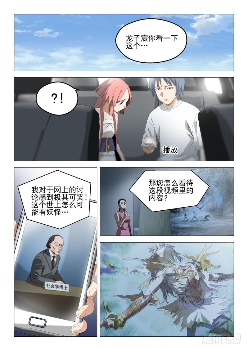 🍔龍裔少年 第八十话 第5页