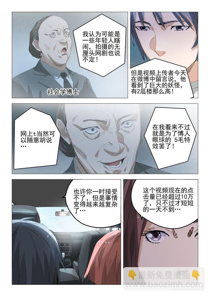 🍔龍裔少年 第八十话 第6页