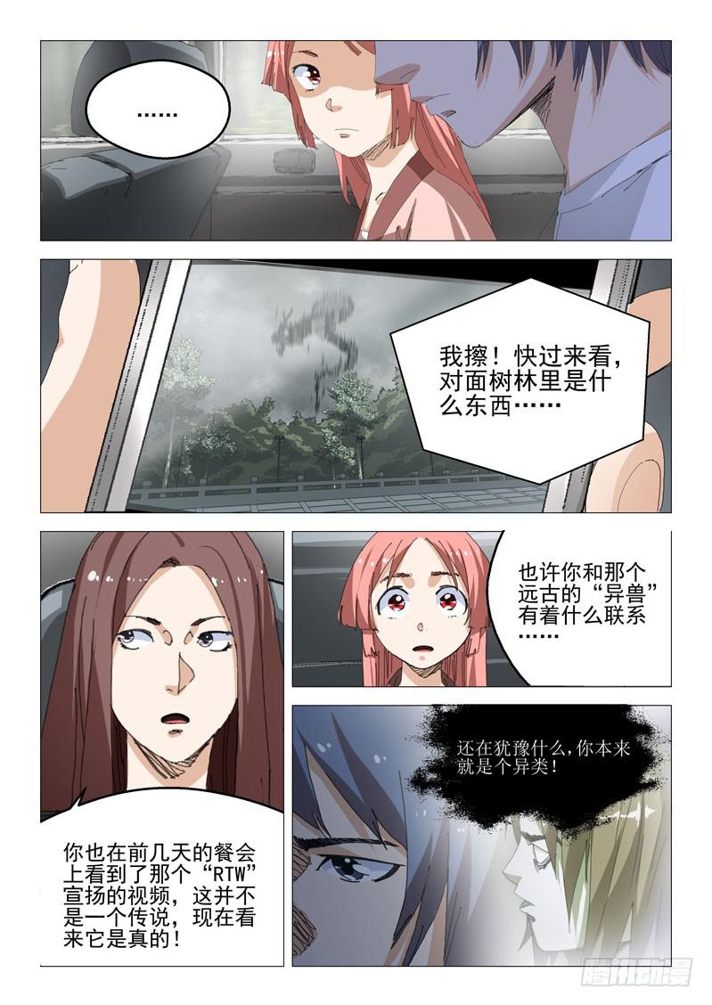 🍔龍裔少年 第八十话 第7页
