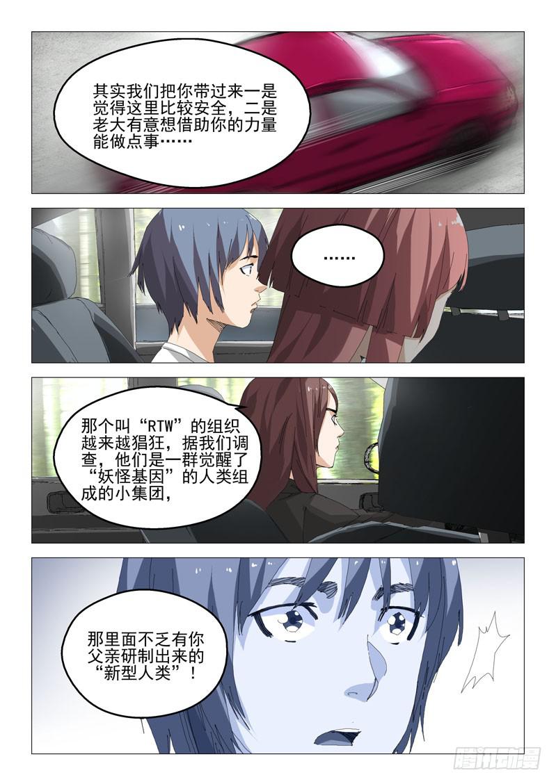 🍔龍裔少年 第八十话 第8页