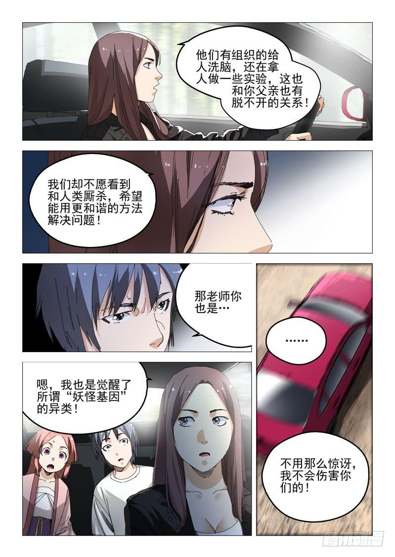 🍔龍裔少年 第八十话 第9页