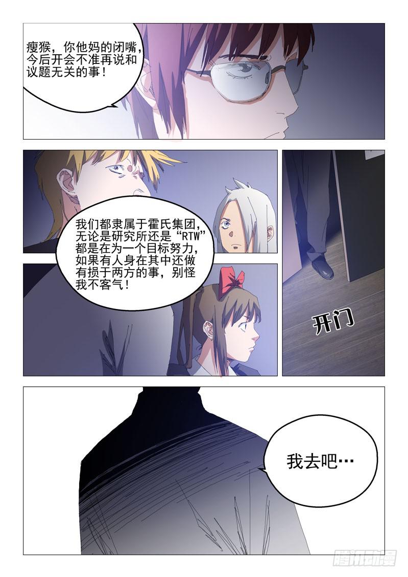 🍔龍裔少年 第八十二话 第10页