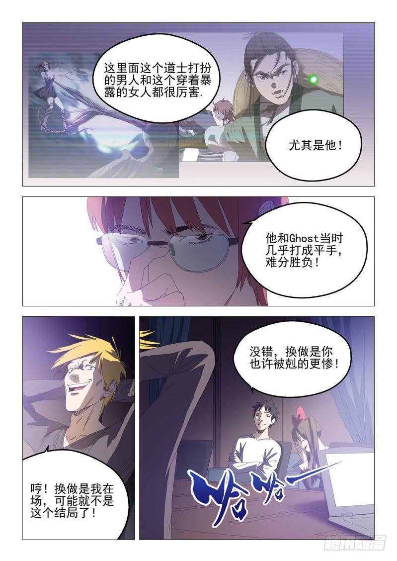 🍔龍裔少年 第八十二话 第2页