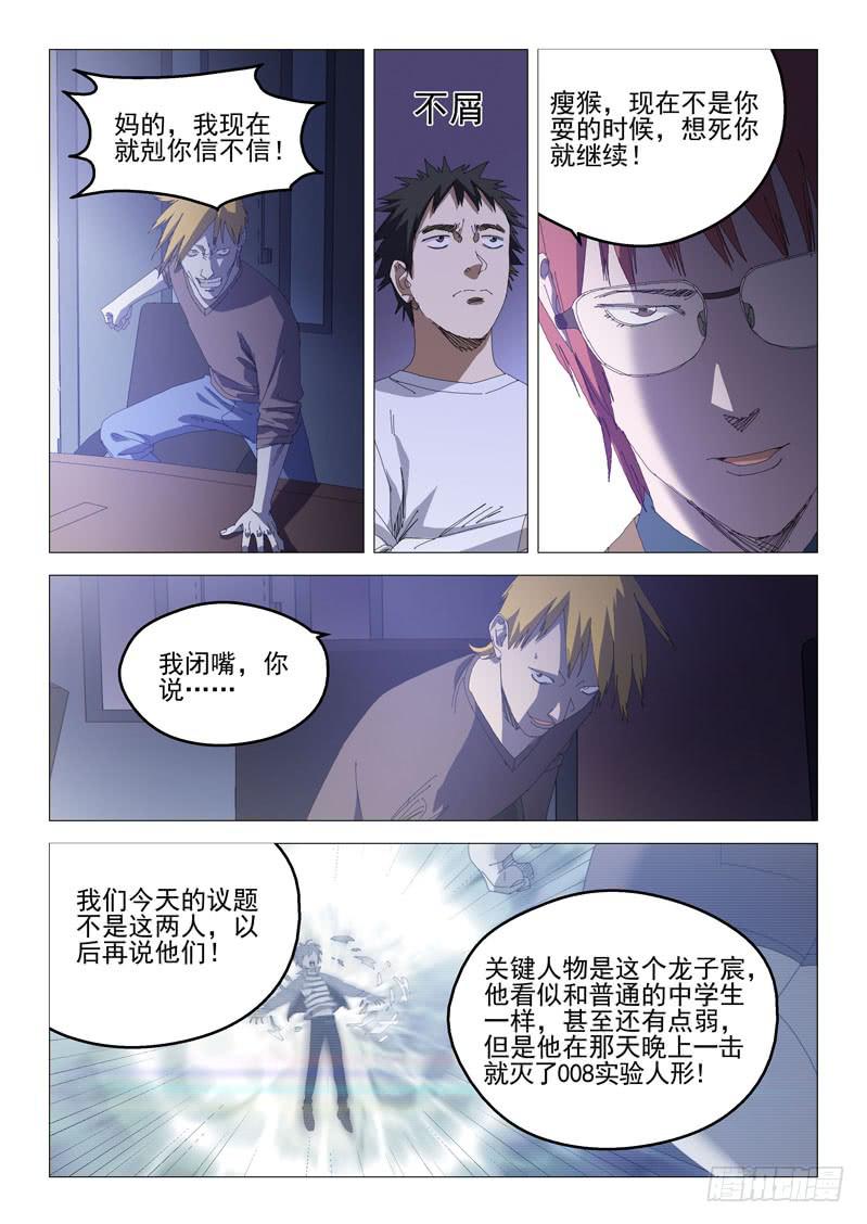 🍔龍裔少年 第八十二话 第3页