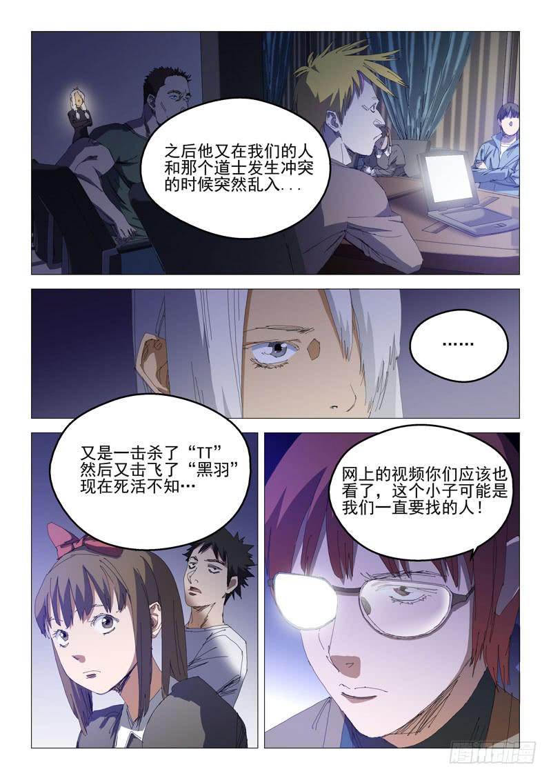🍔龍裔少年 第八十二话 第4页