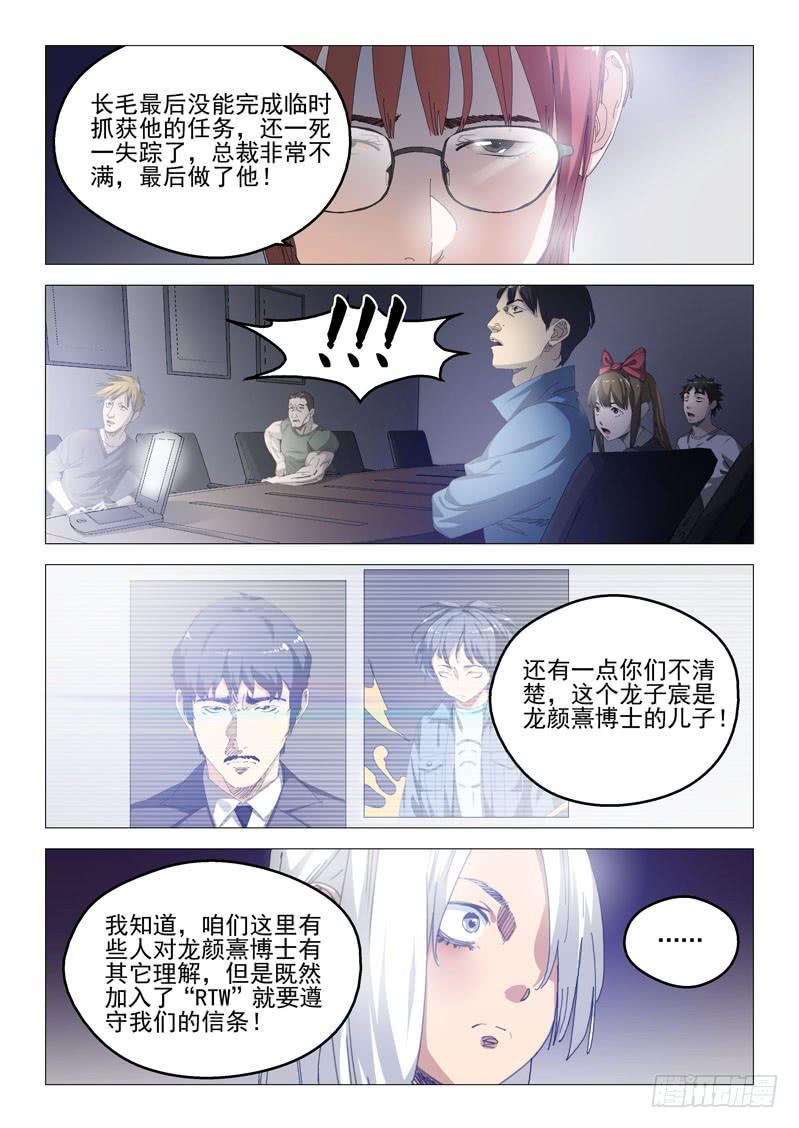 🍔龍裔少年 第八十二话 第5页