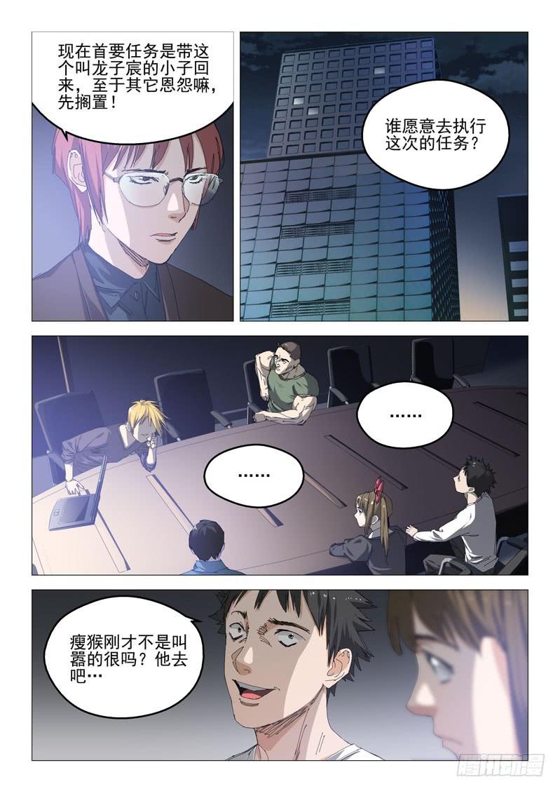 🍔龍裔少年 第八十二话 第6页