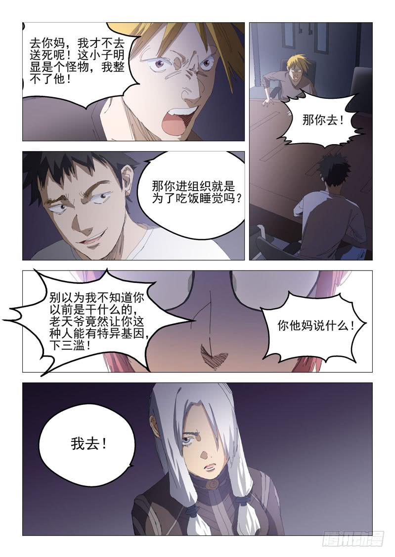 🍔龍裔少年 第八十二话 第7页