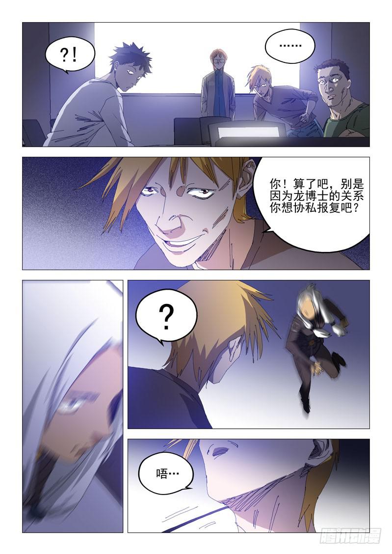 🍔龍裔少年 第八十二话 第8页