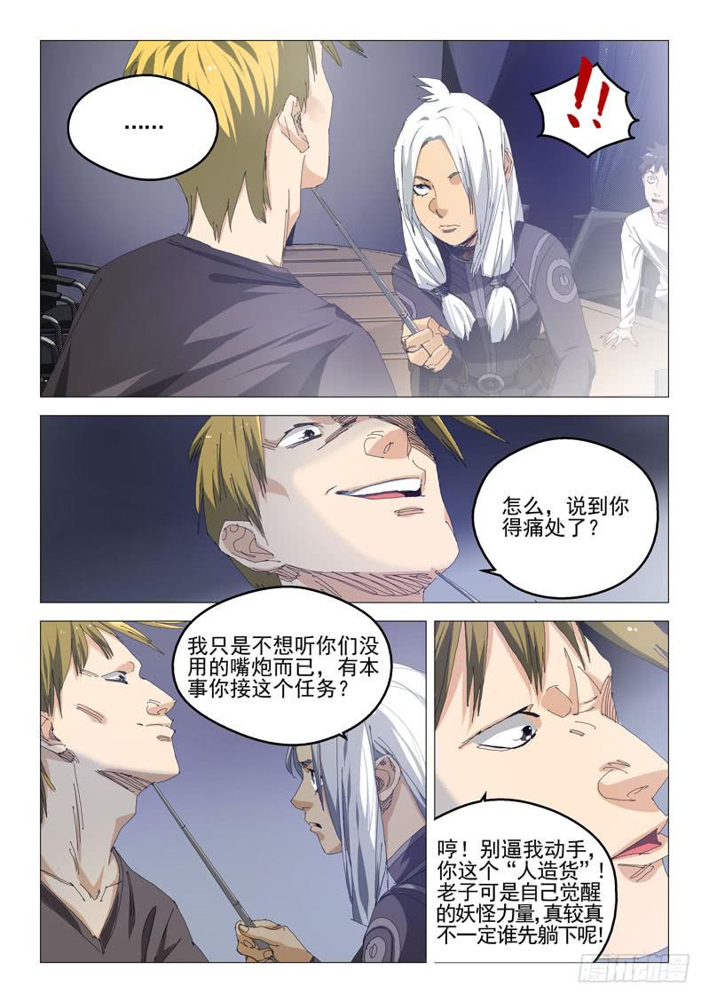 🍔龍裔少年 第八十二话 第9页