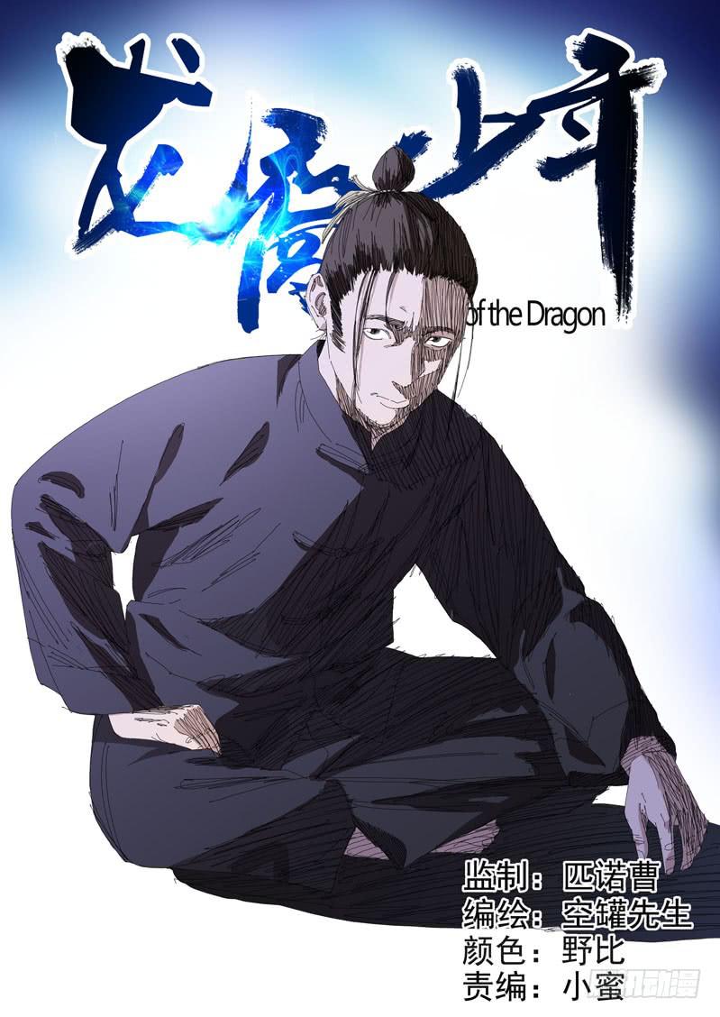🍔龍裔少年 第八十四话 第1页