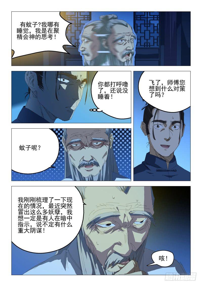 🍔龍裔少年 第八十四话 第10页