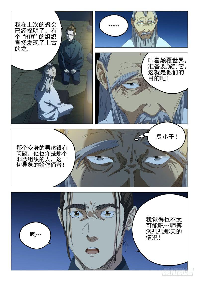🍔龍裔少年 第八十四话 第11页