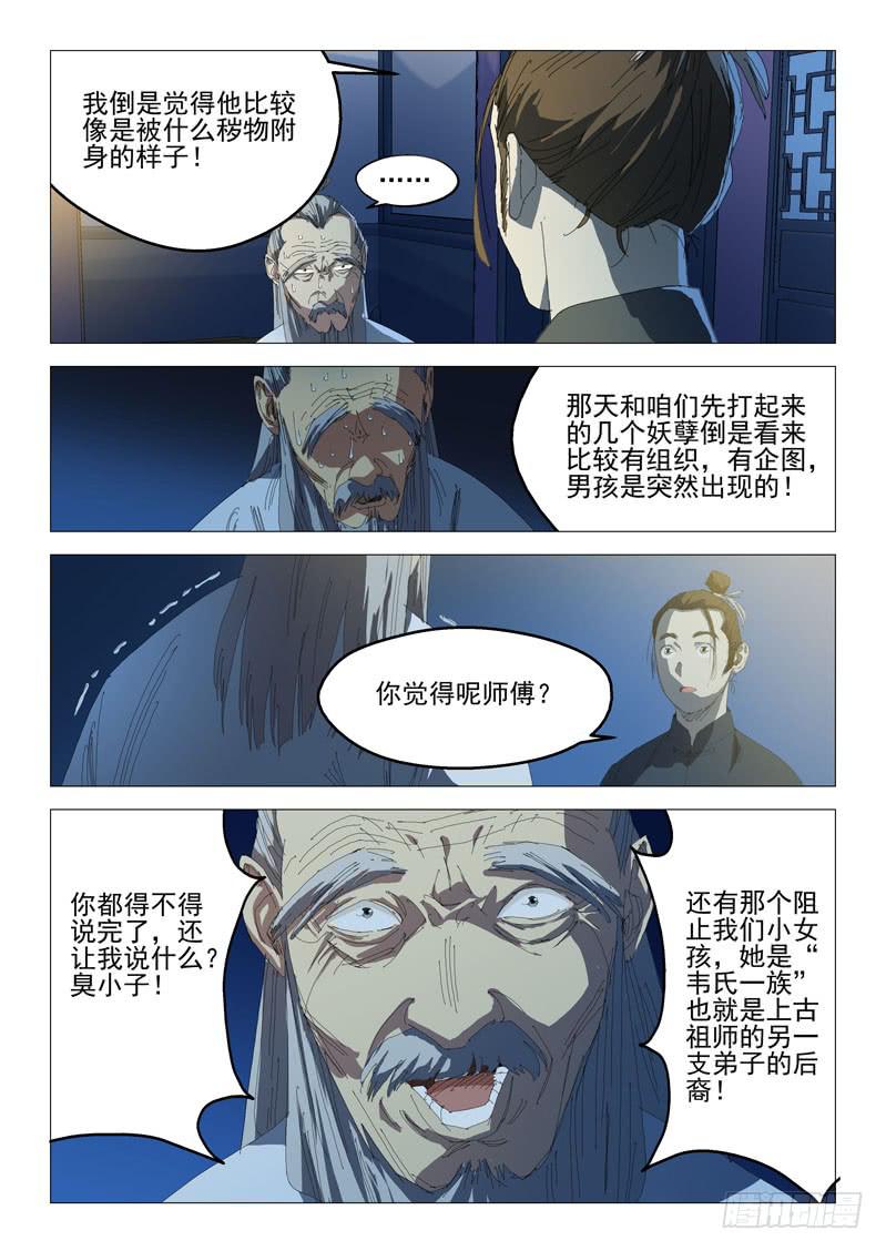 🍔龍裔少年 第八十四话 第12页