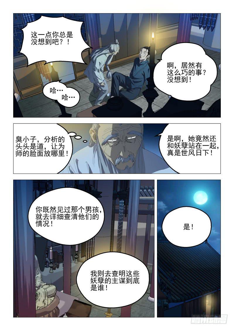 🍔龍裔少年 第八十四话 第13页