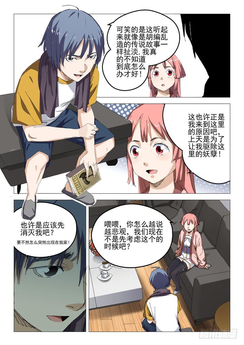 🍔龍裔少年 第八十四话 第2页