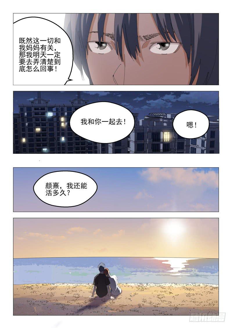 🍔龍裔少年 第八十四话 第3页
