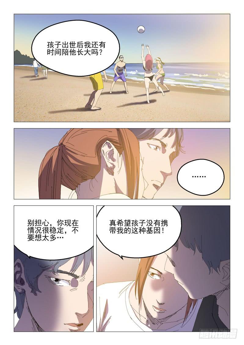 🍔龍裔少年 第八十四话 第4页