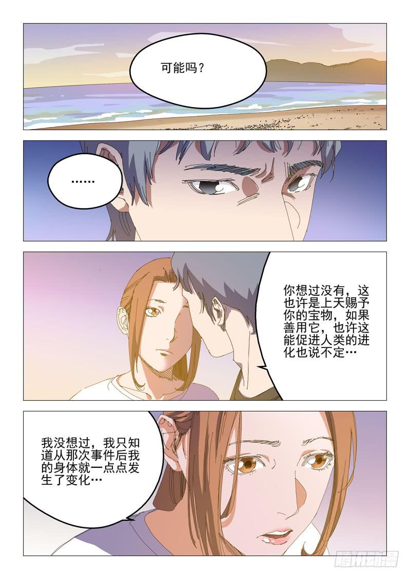🍔龍裔少年 第八十四话 第5页