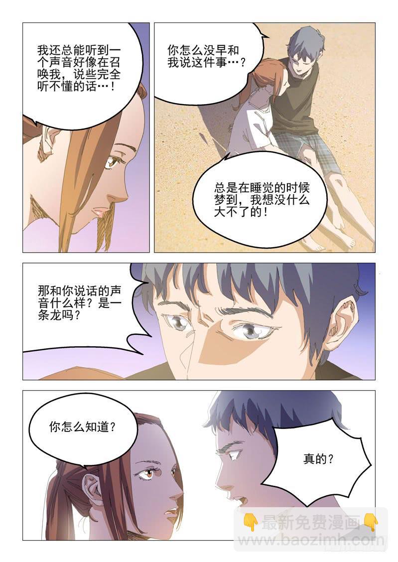 🍔龍裔少年 第八十四话 第6页