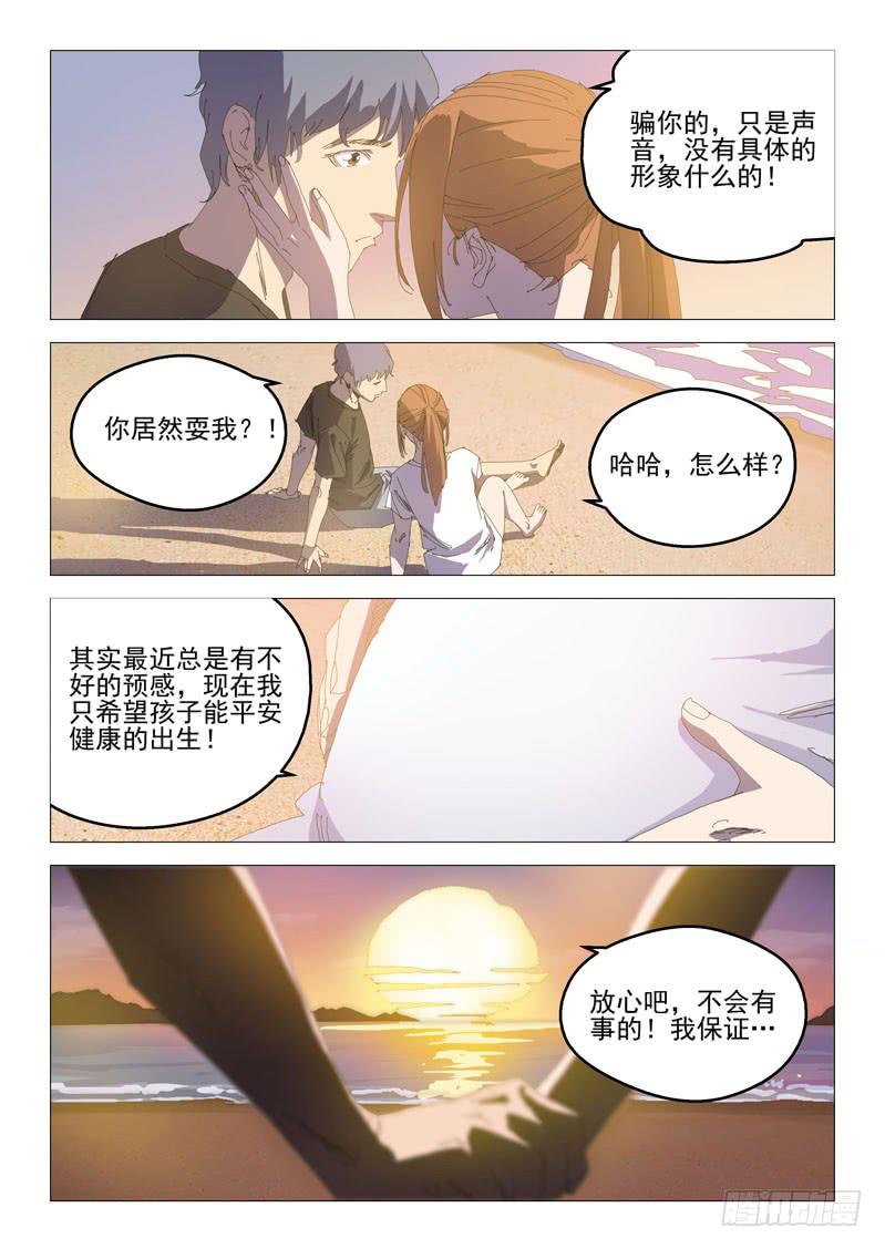 🍔龍裔少年 第八十四话 第7页