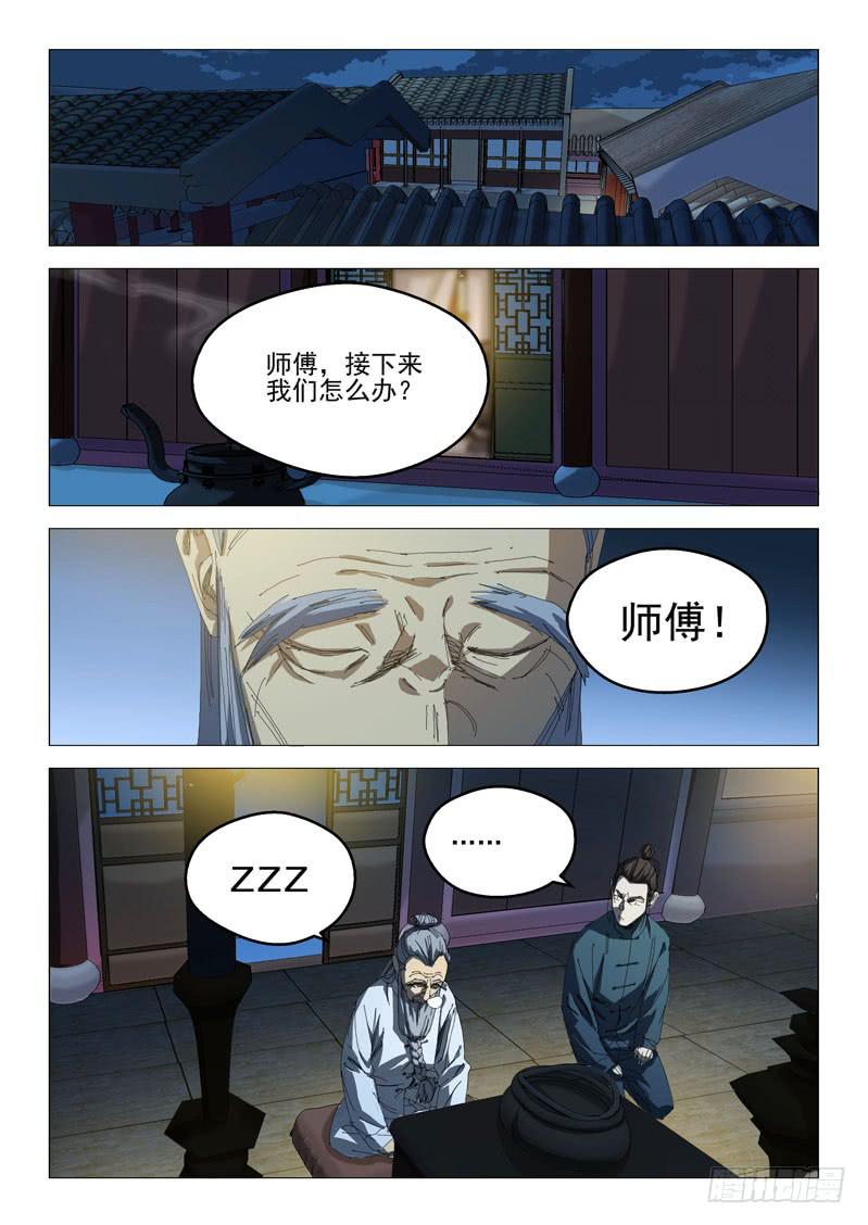 🍔龍裔少年 第八十四话 第8页