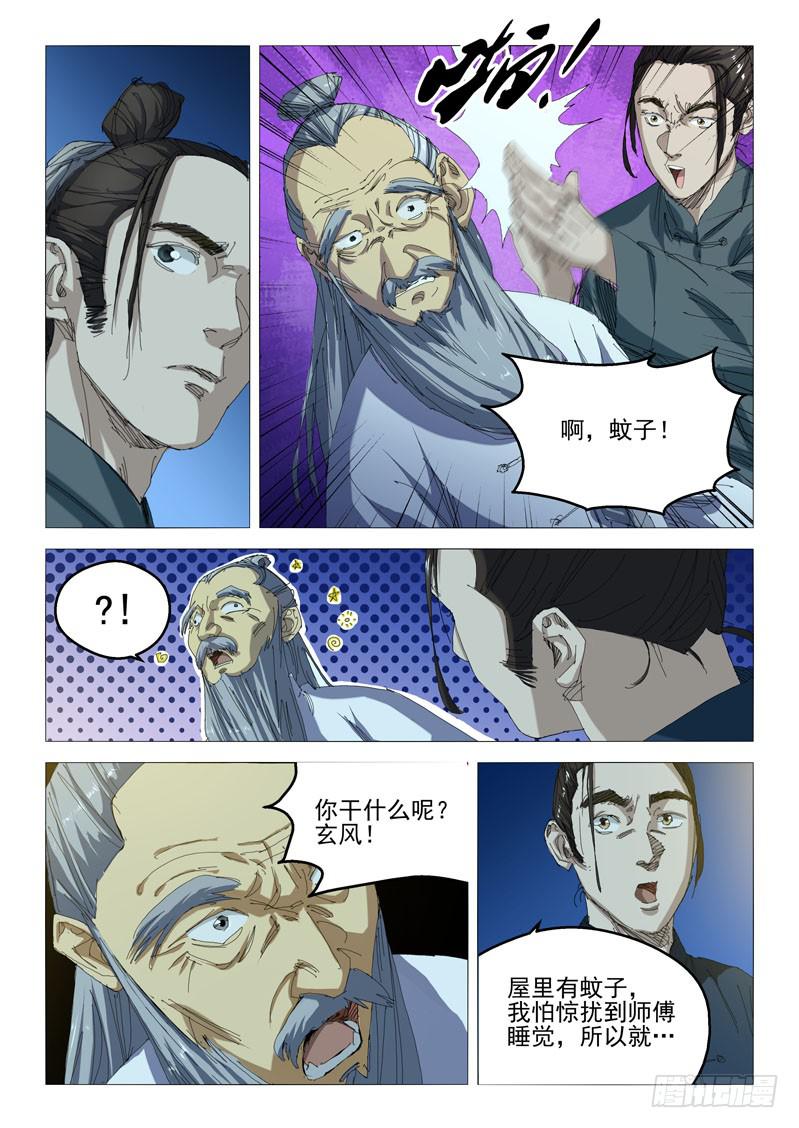 🍔龍裔少年 第八十四话 第9页