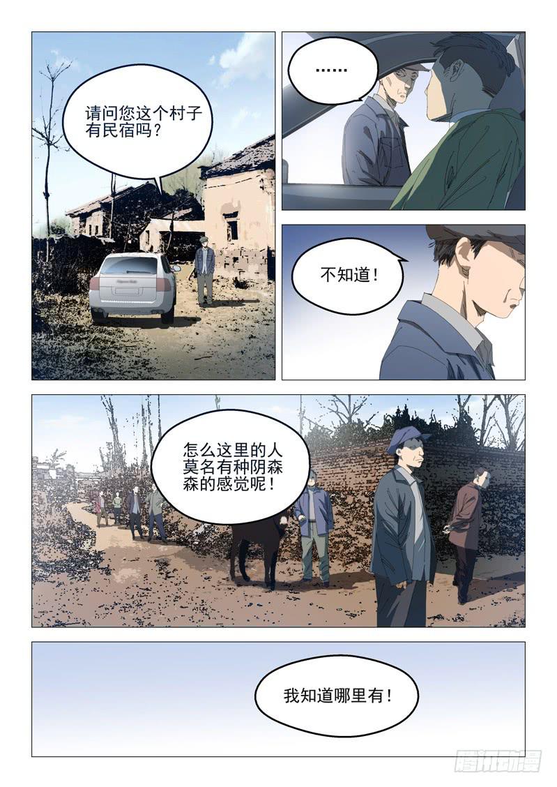 🍔龍裔少年 第八十六话 第1页
